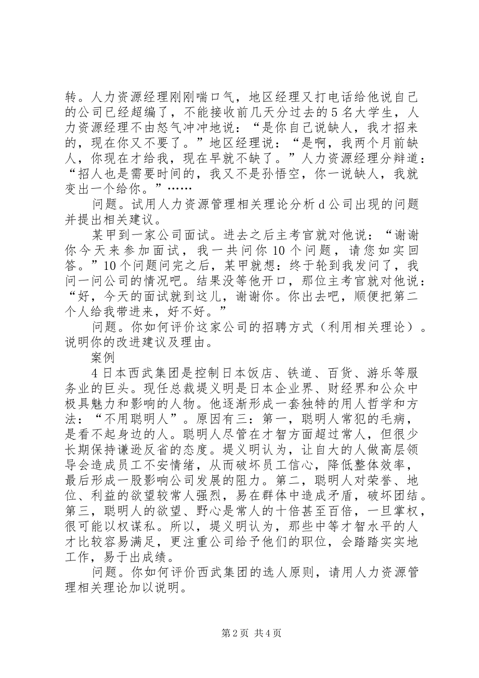 人力资源管理案例分析报告 _第2页