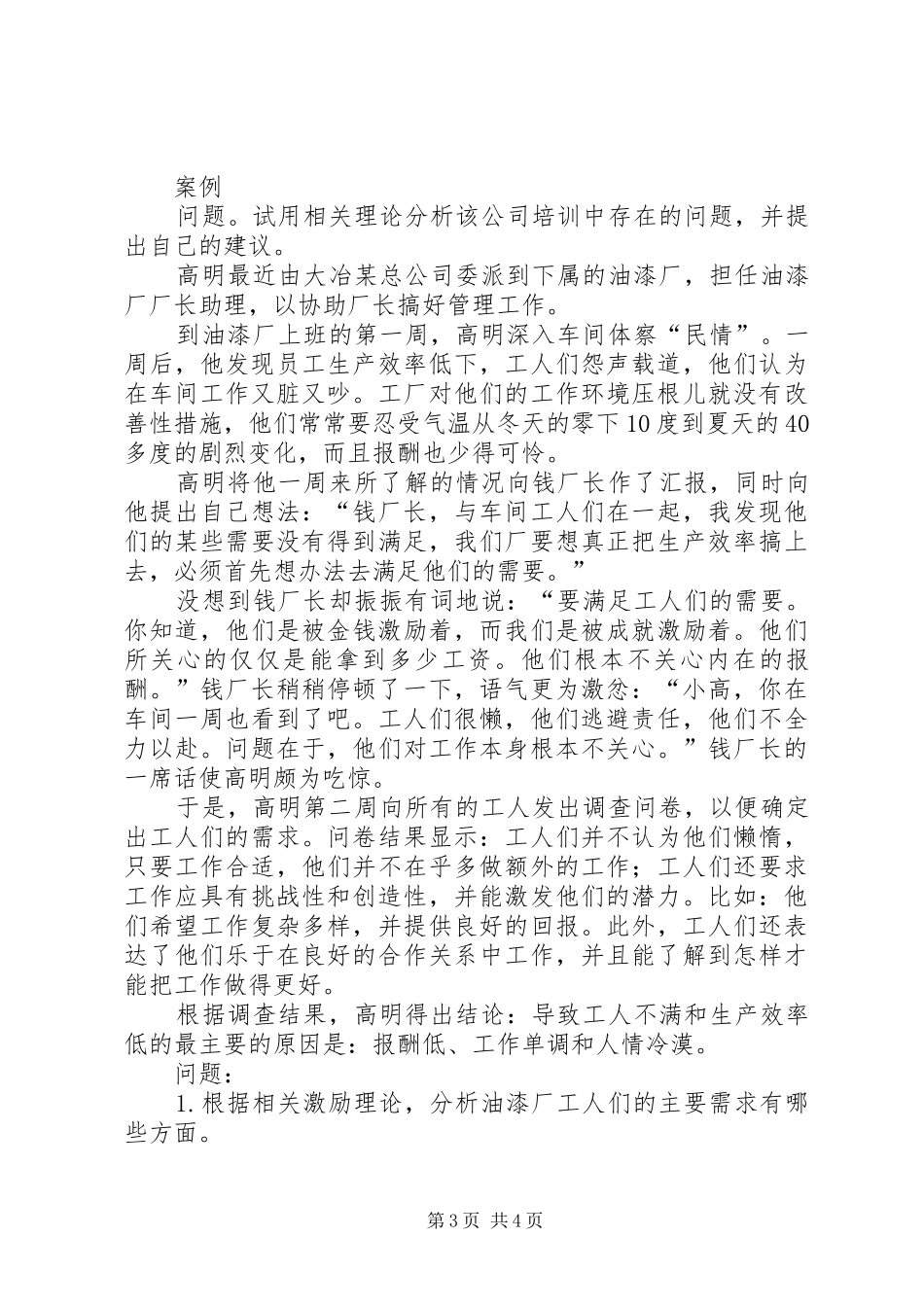 人力资源管理案例分析报告 _第3页