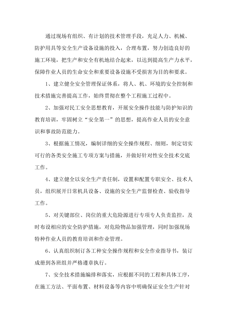 施工机具安全防护措施[1]_第3页
