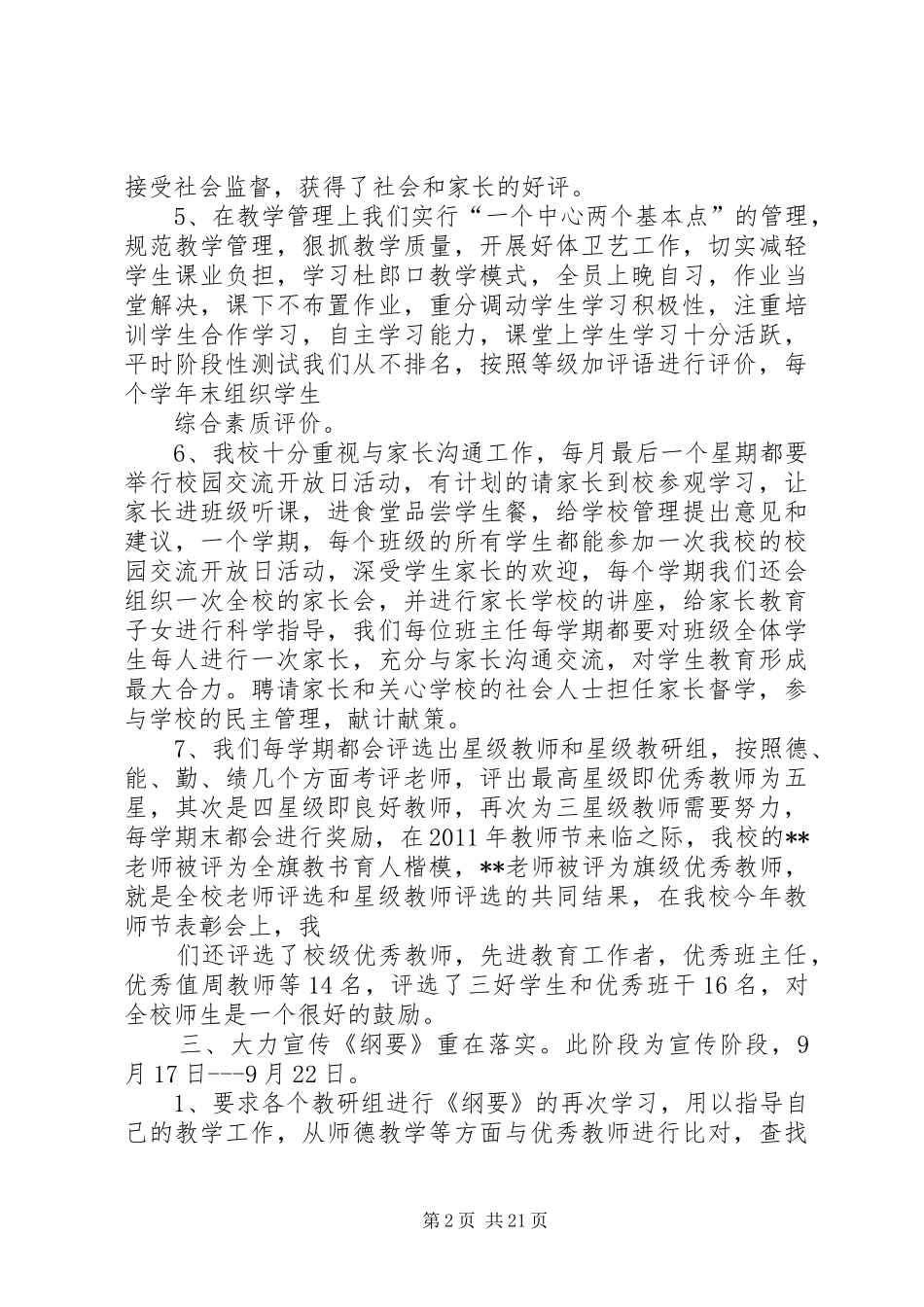 中学宣传教育规划纲要计划_第2页