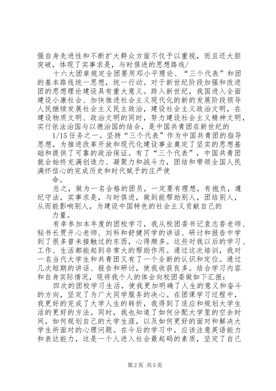 20XX年团课思想汇报 (3)_第2页