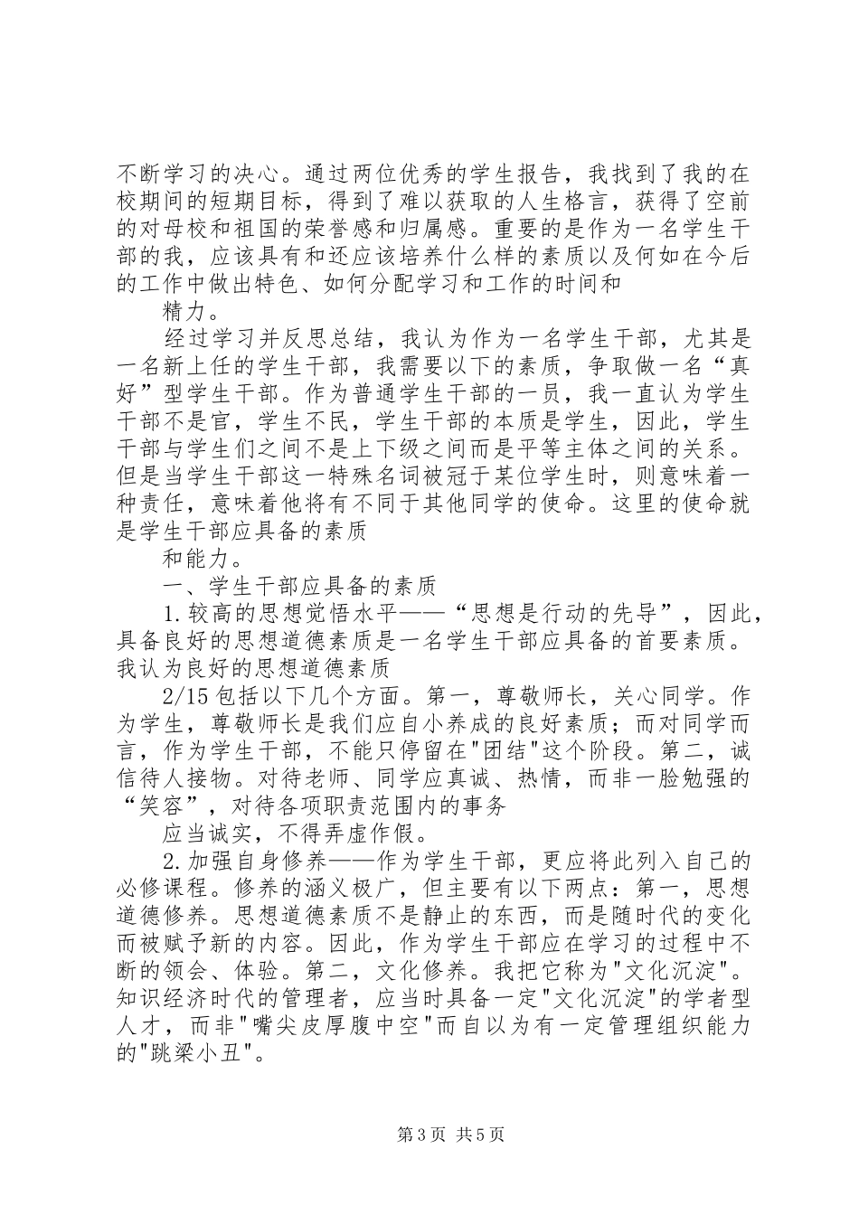 20XX年团课思想汇报 (3)_第3页