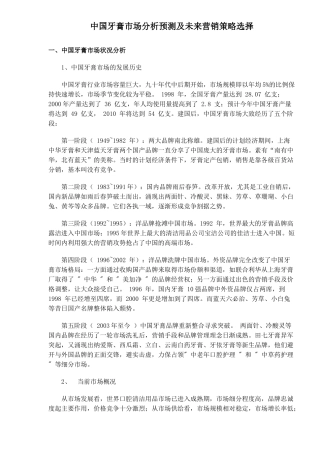 中国牙膏市场分析预测及未来营销策略选择