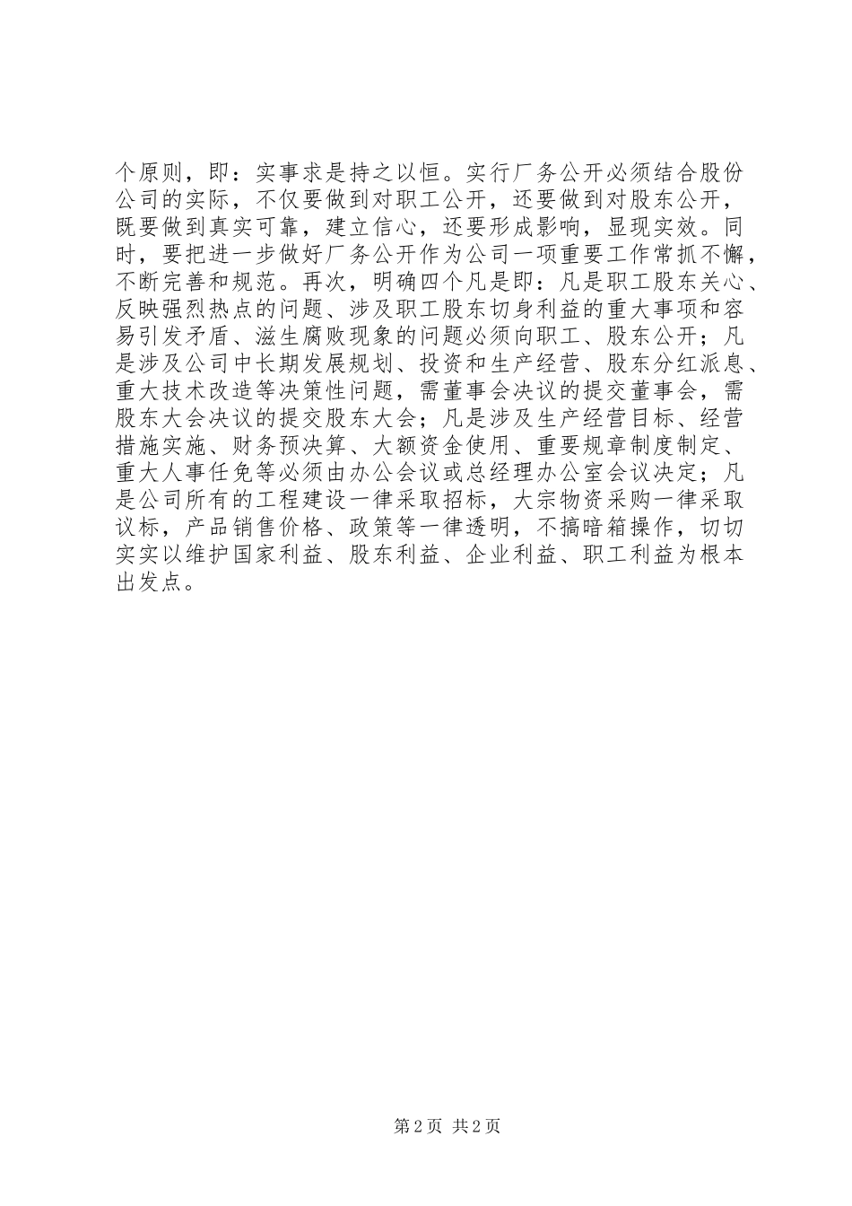 国企廉洁从业自评报告 _第2页