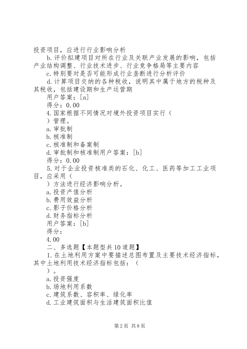 项目投资申请报告书范文大全 _第2页