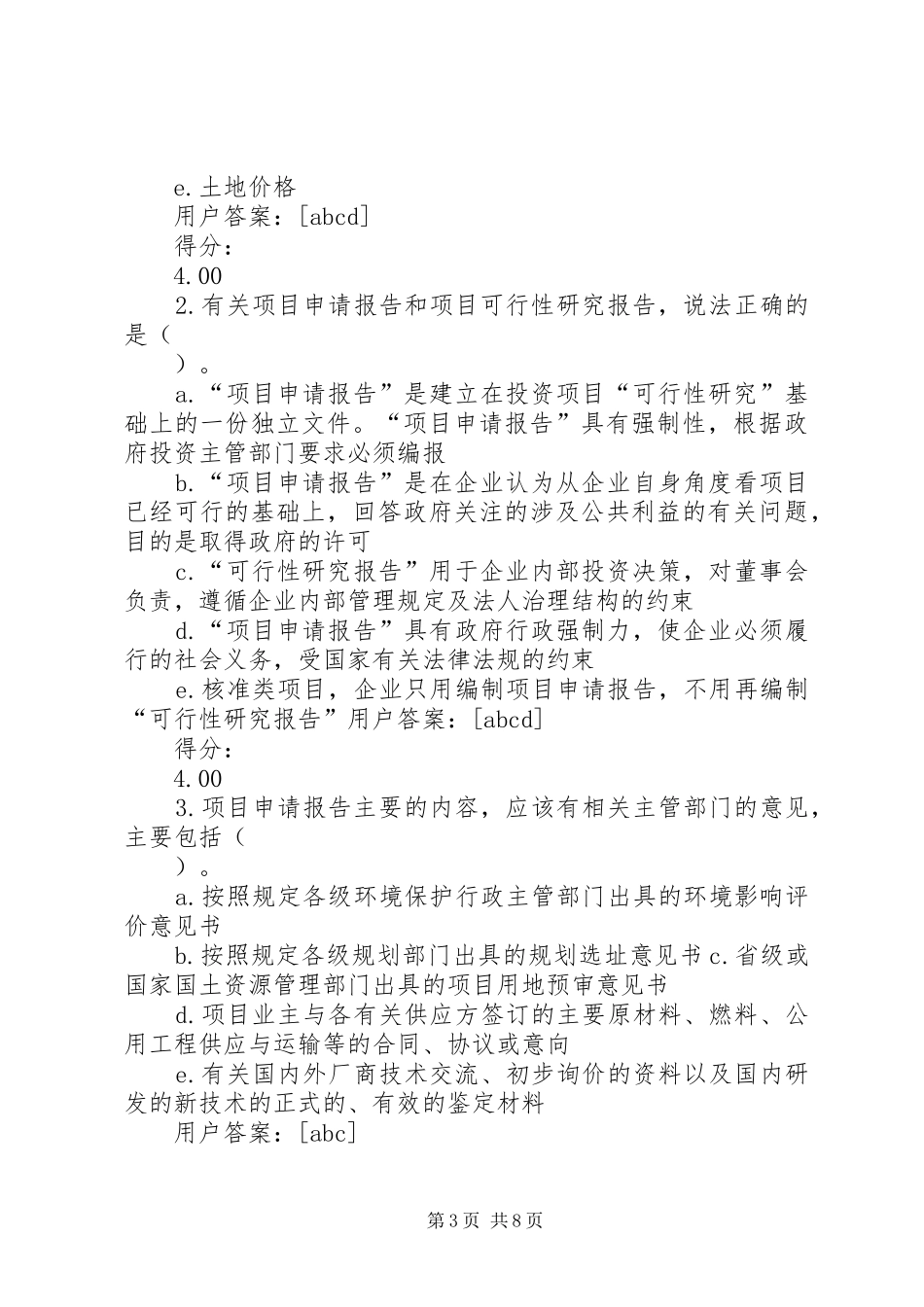 项目投资申请报告书范文大全 _第3页