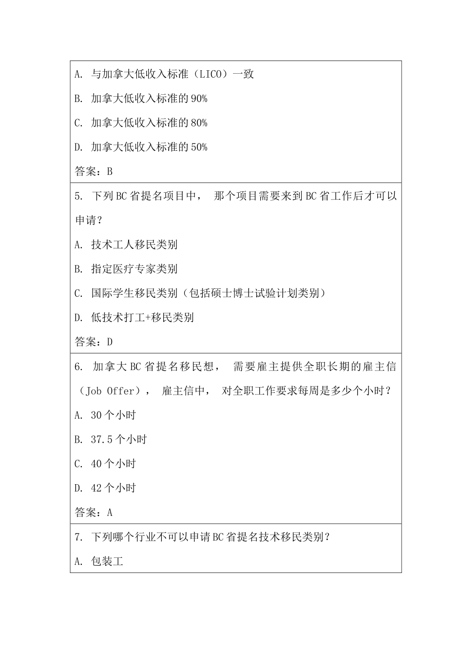 培训会业务考试复习题_第2页