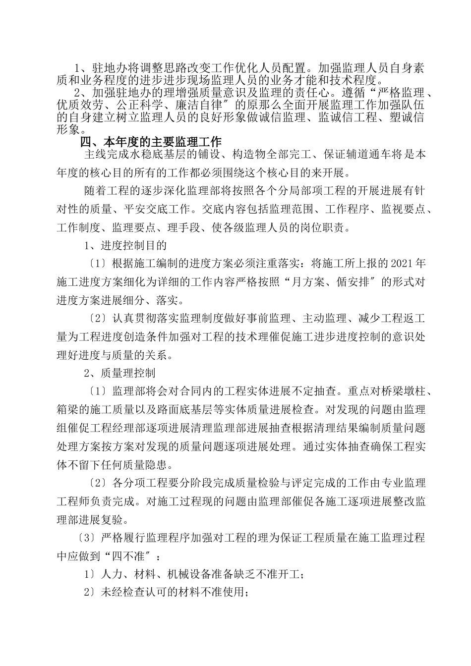 高速公路监理工作计划_第2页