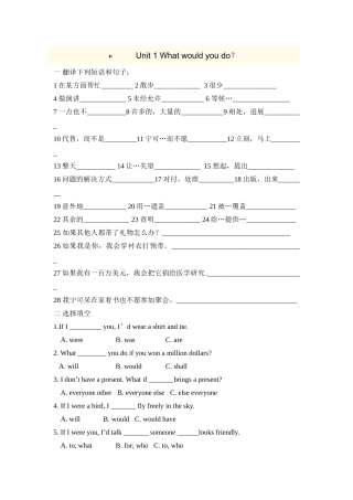 unit 1 what would you do？同步练习（无答案）（鲁教版九年级）doc--初中英语 