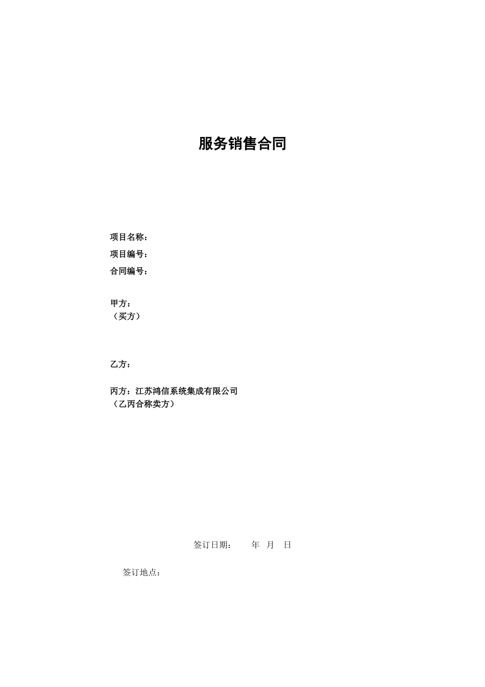 三方服务销售合同模版(适用网络外包(18页)_第1页