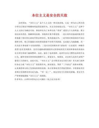 《安全管理》之本位主义是安全的天敌 