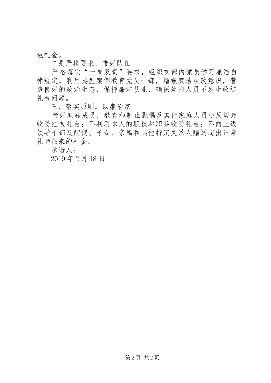 XX年2月关于开展违规收送礼金专项整治个人自查自纠情况报告_第2页