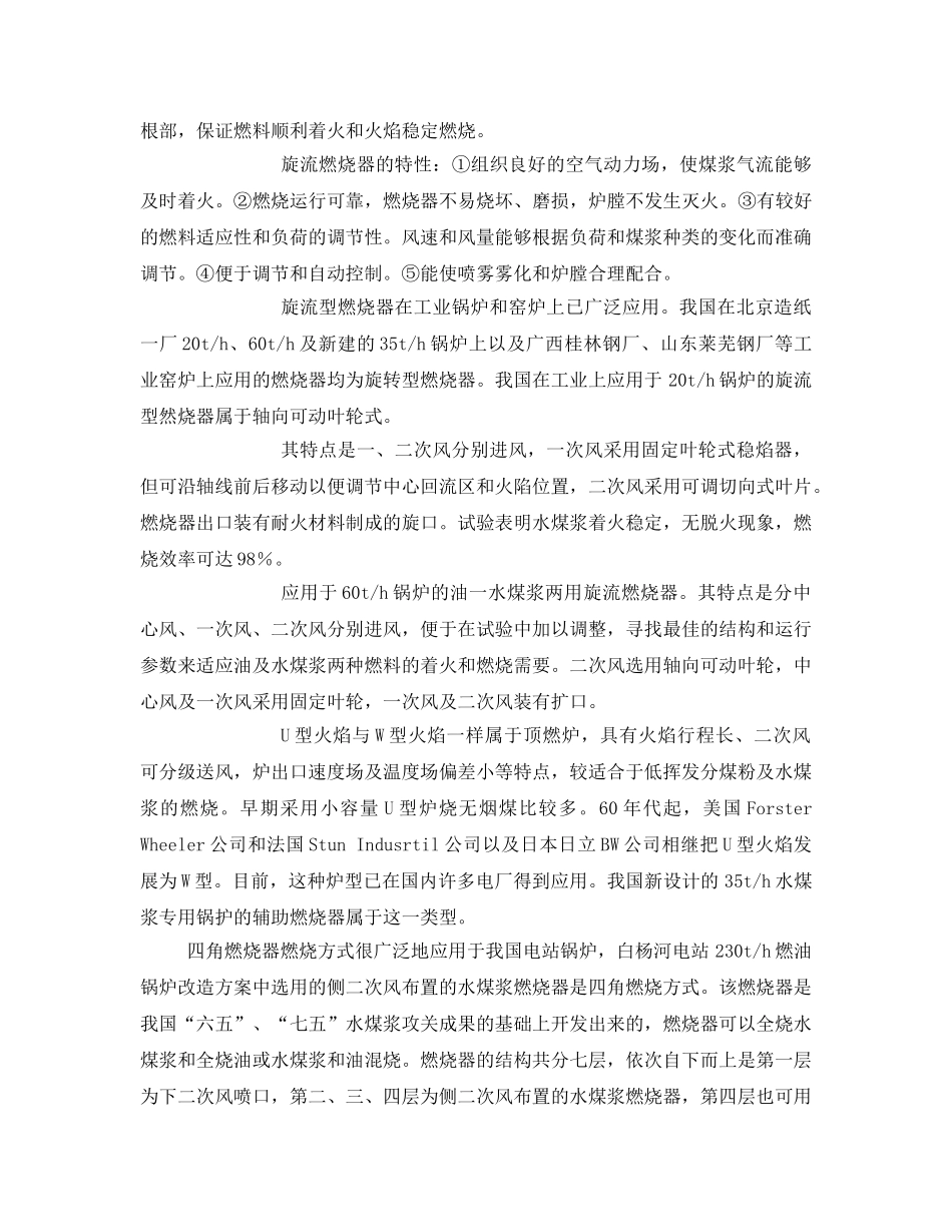 《安全管理论文》之水煤浆锅炉设备使用注意事项几点思考 _第3页