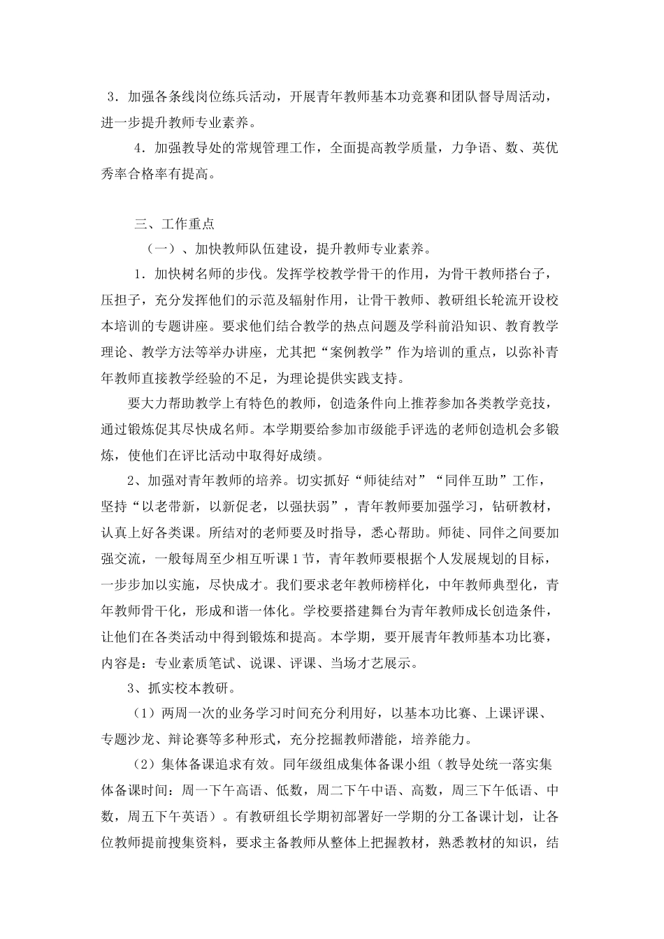 浅谈教导处工作计划_第2页