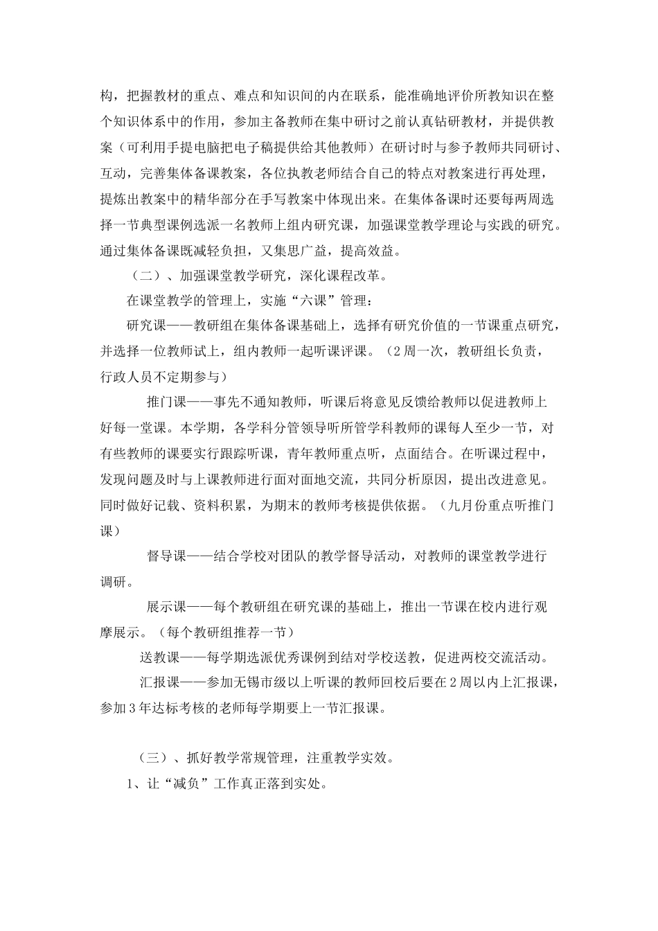 浅谈教导处工作计划_第3页