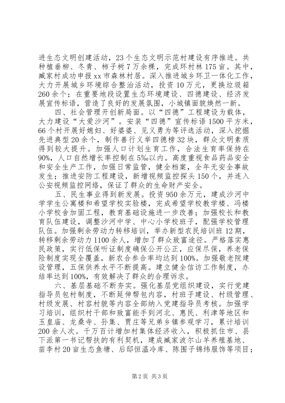 某乡年度工作报告 _第2页