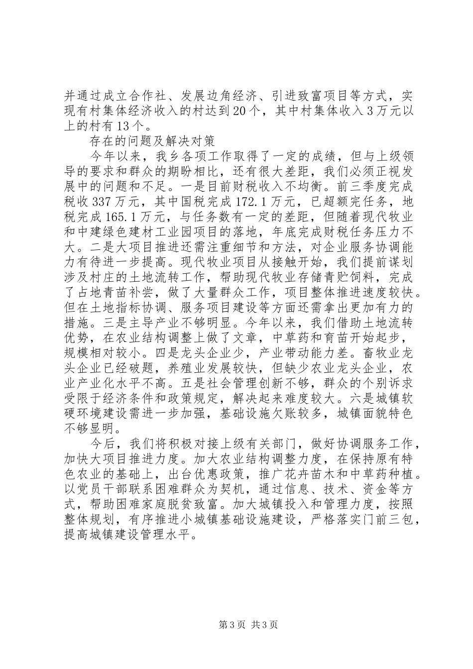 某乡年度工作报告 _第3页