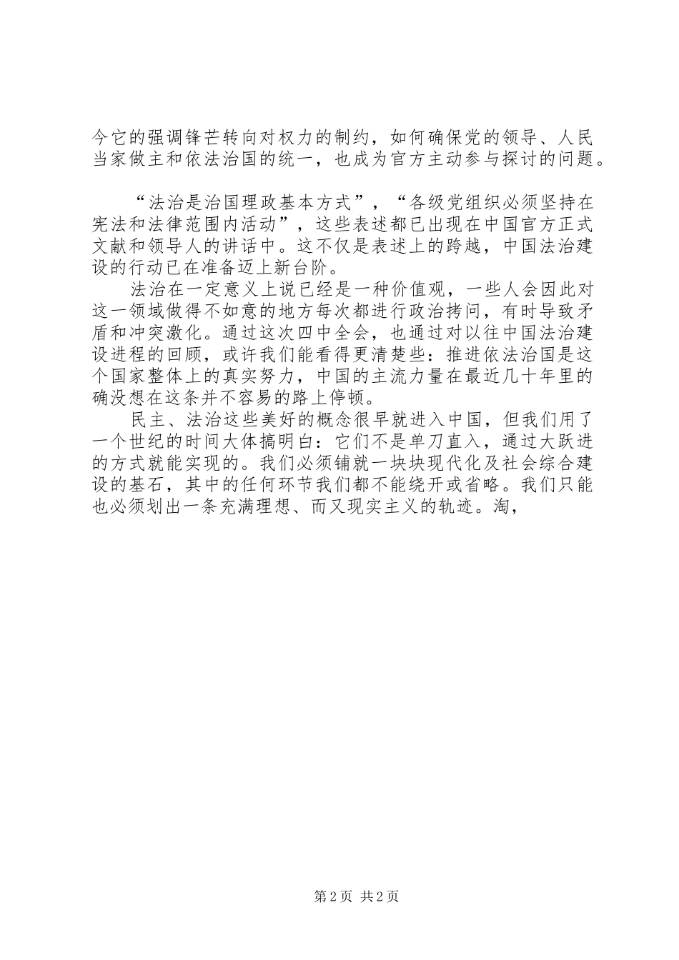 XX年五中全会学习思想汇报 _第2页