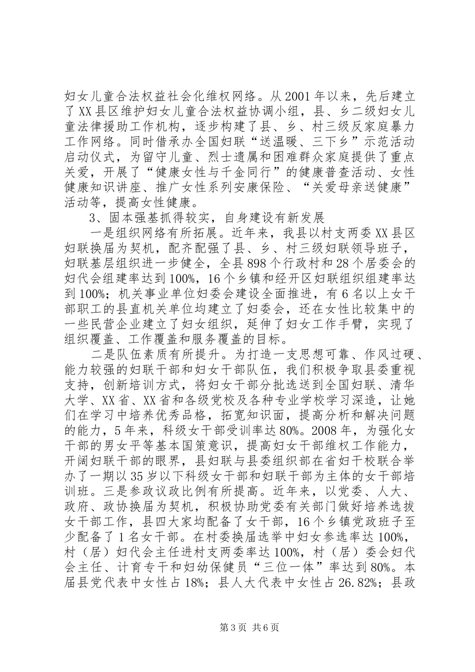基层妇联服务群众工作调研报告 _第3页