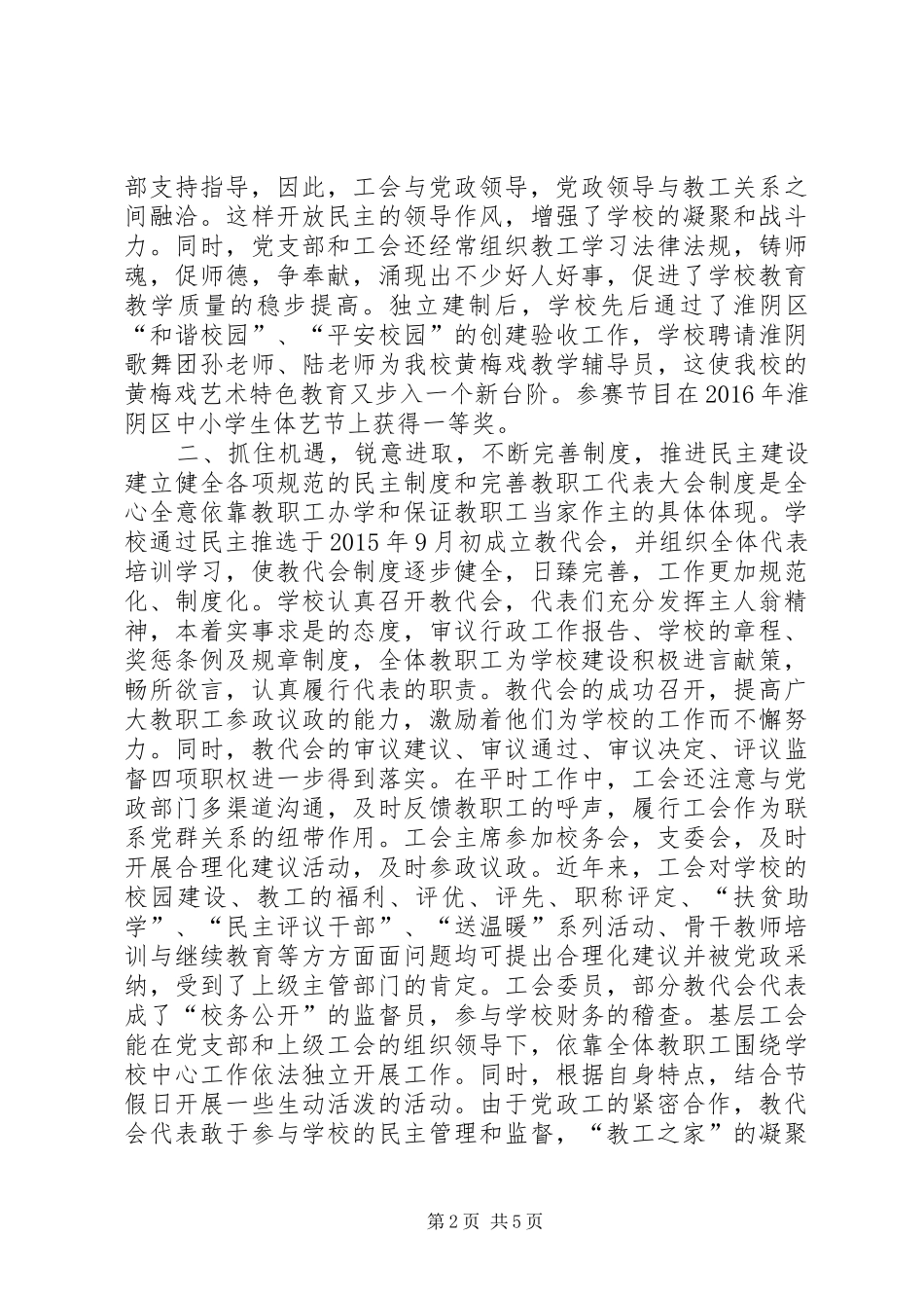 学校创建“模范教工之家”汇报材料 _第2页