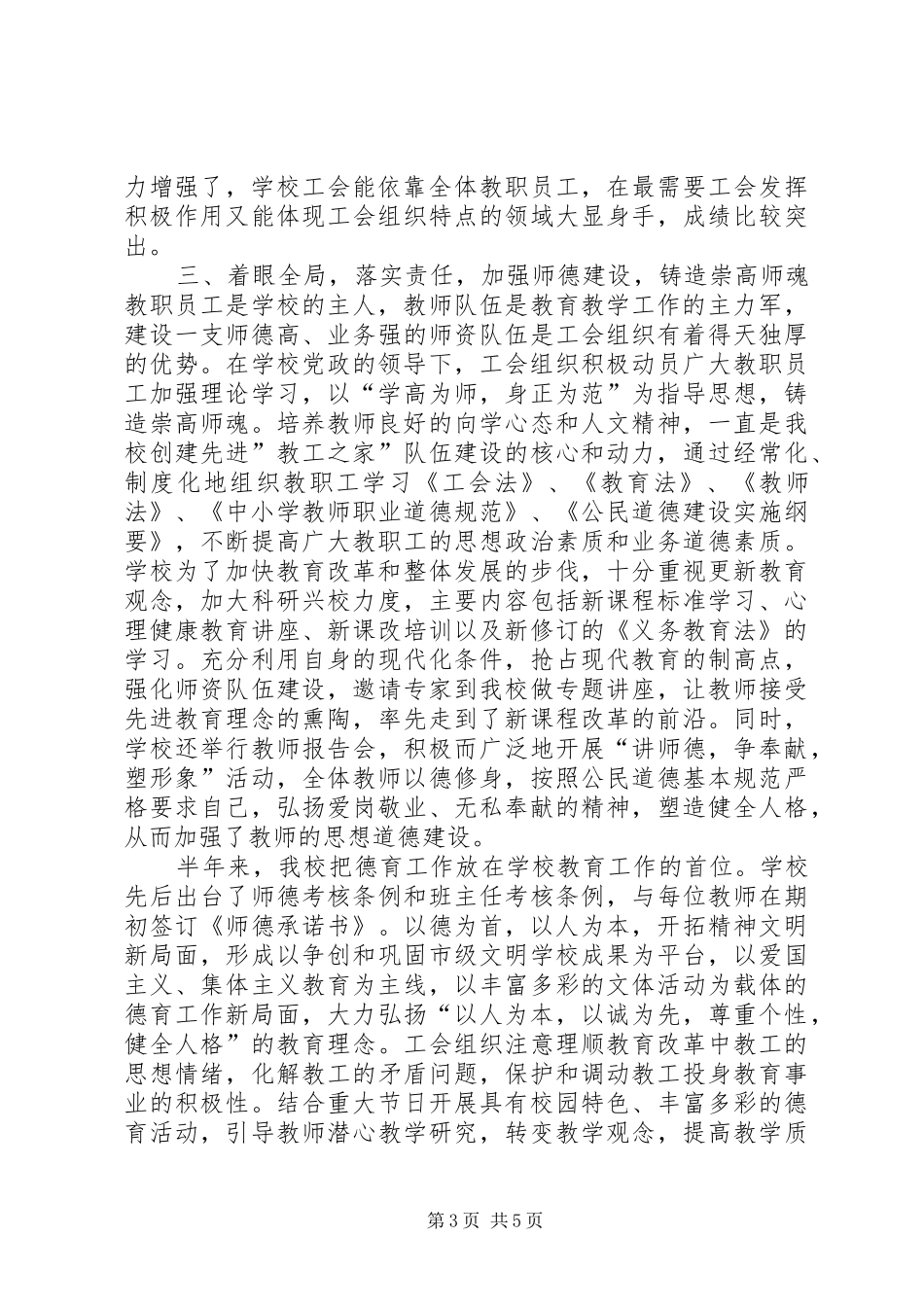 学校创建“模范教工之家”汇报材料 _第3页