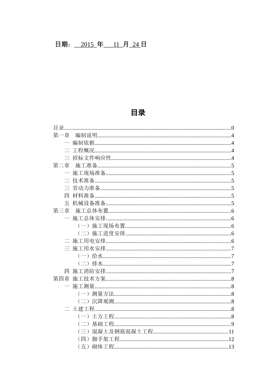 房建工程技术标房屋建筑工程施工方案_第2页