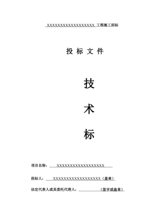 房建工程技术标房屋建筑工程施工方案