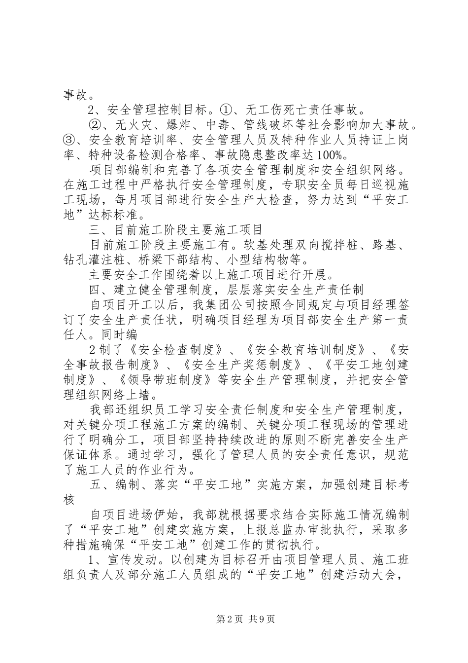 省高指检查汇报材料 _第2页