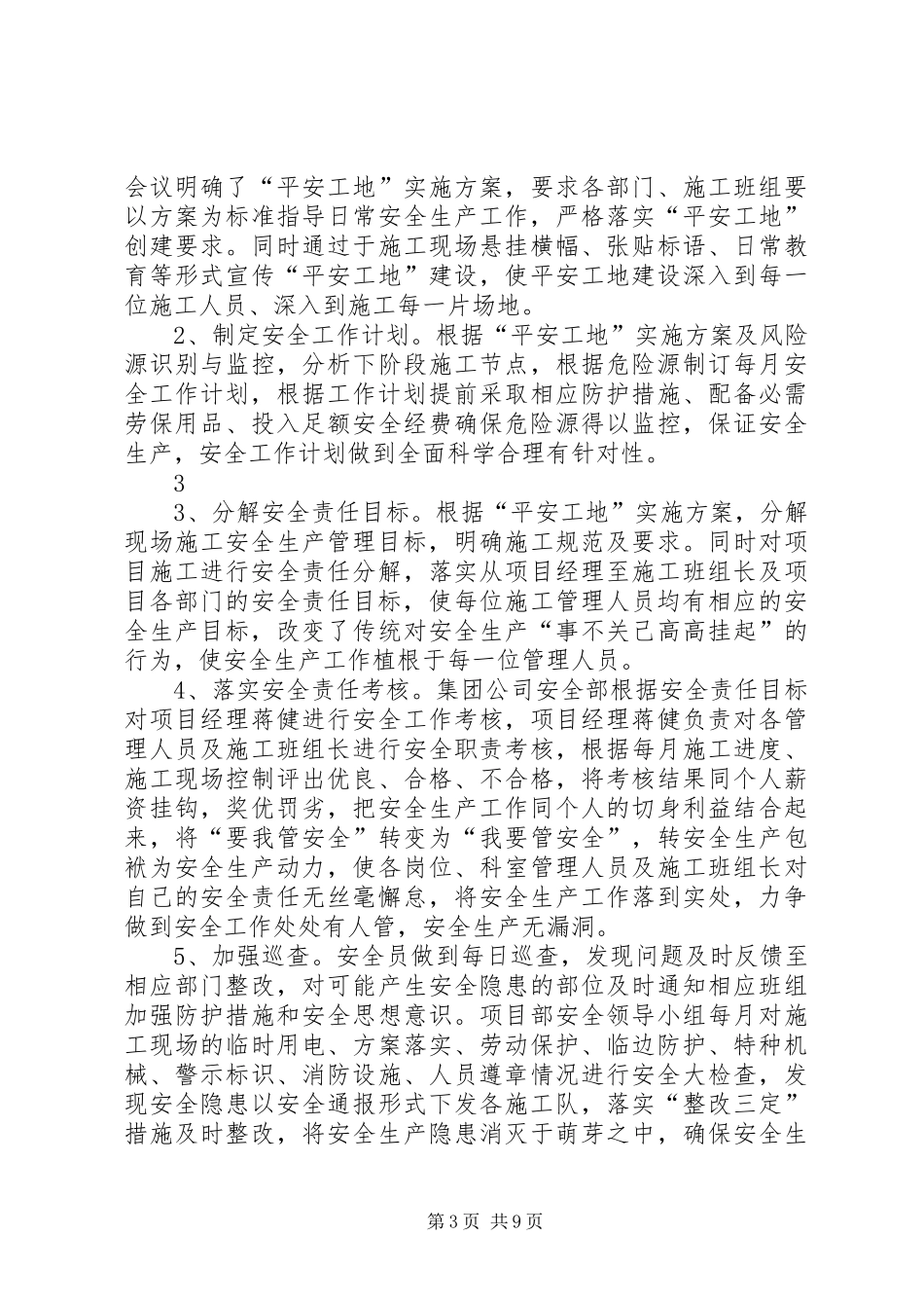 省高指检查汇报材料 _第3页