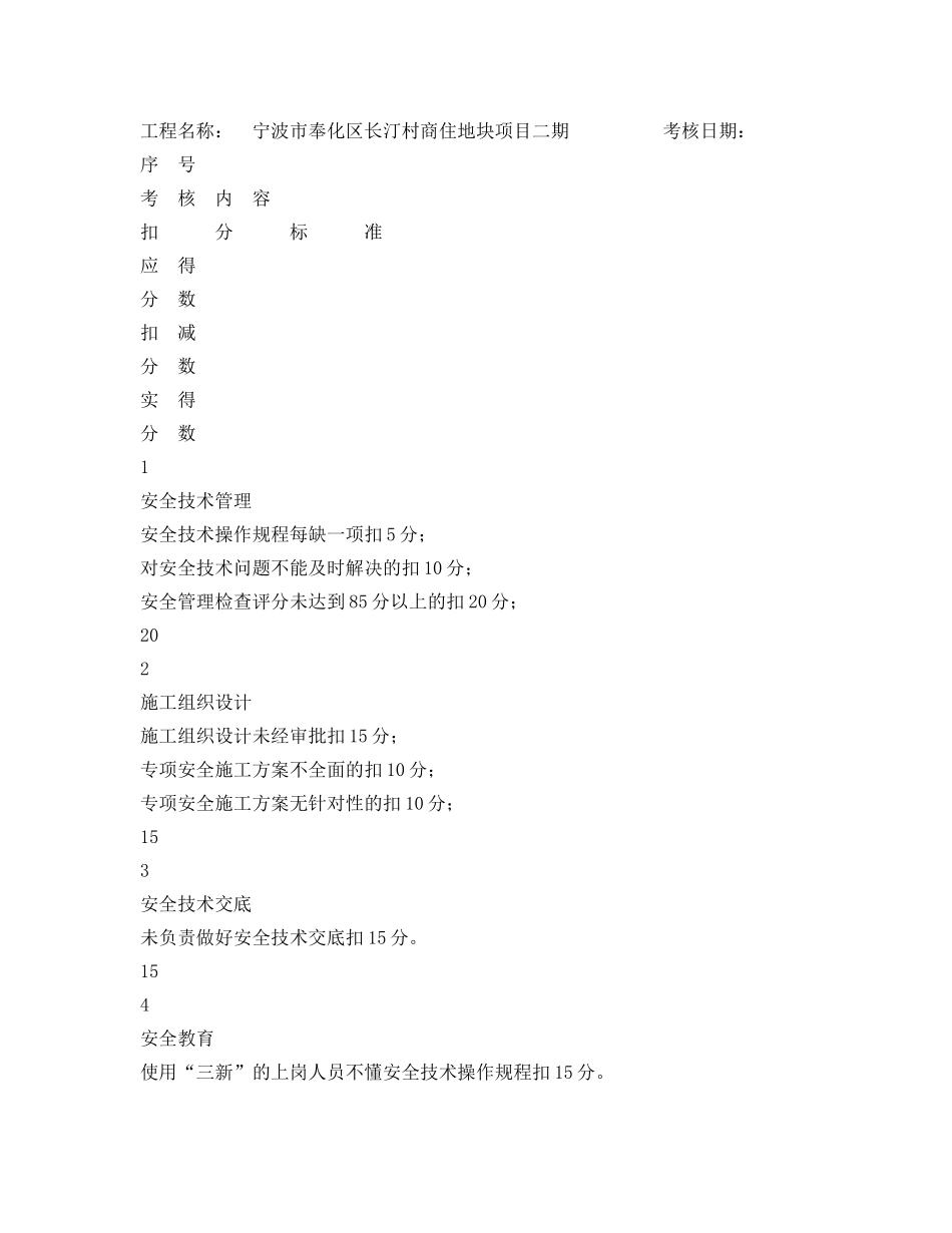 《安全管理》之项目部安全目标责任考核规定及记录 _第3页