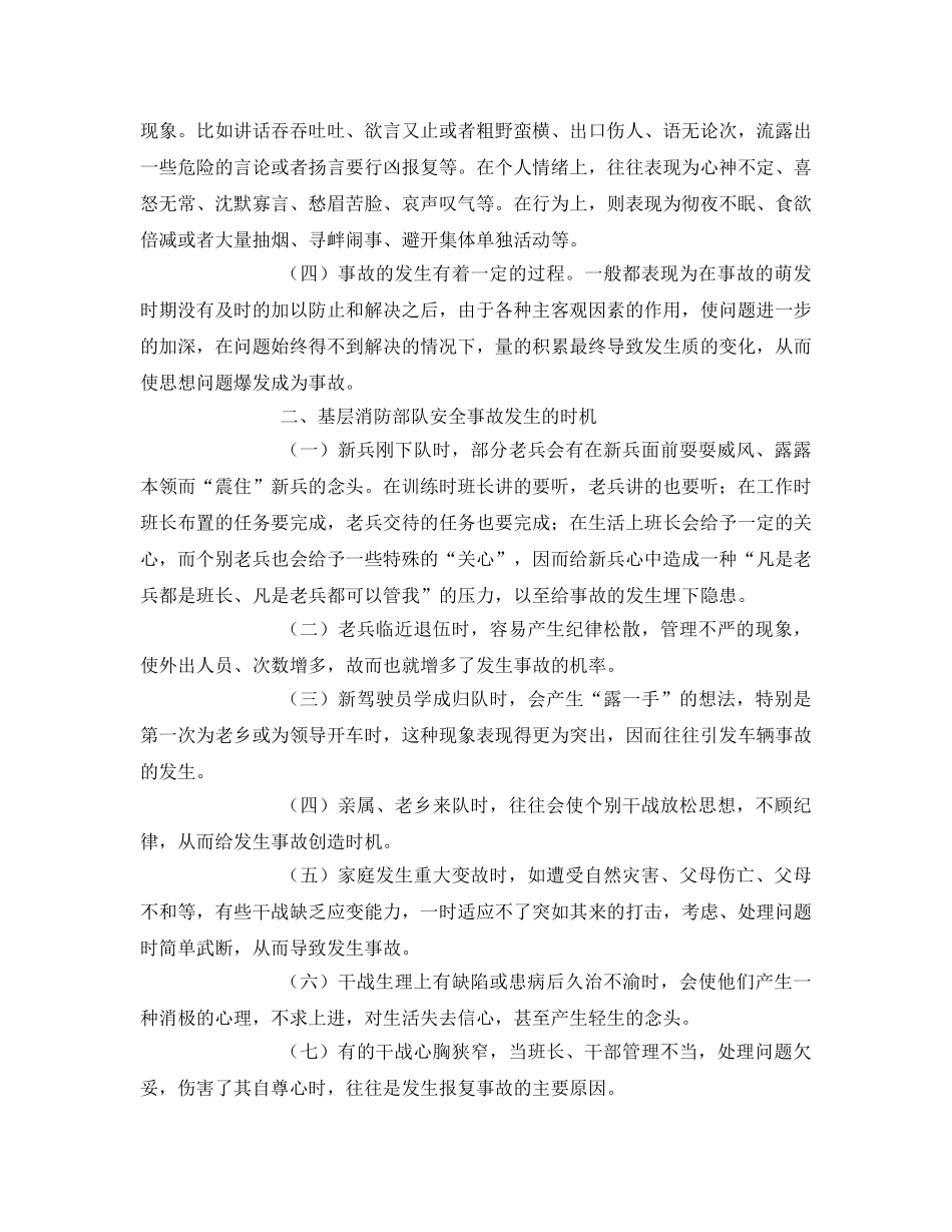 《安全管理》之试论经常性思想工作在安全防事故工作中的作用 _第2页