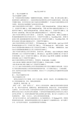 Mac笔记本哪个好 