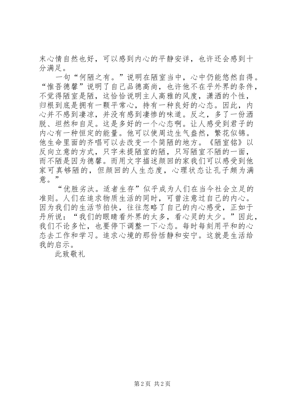 积极分子思想汇报万能5篇 _第2页