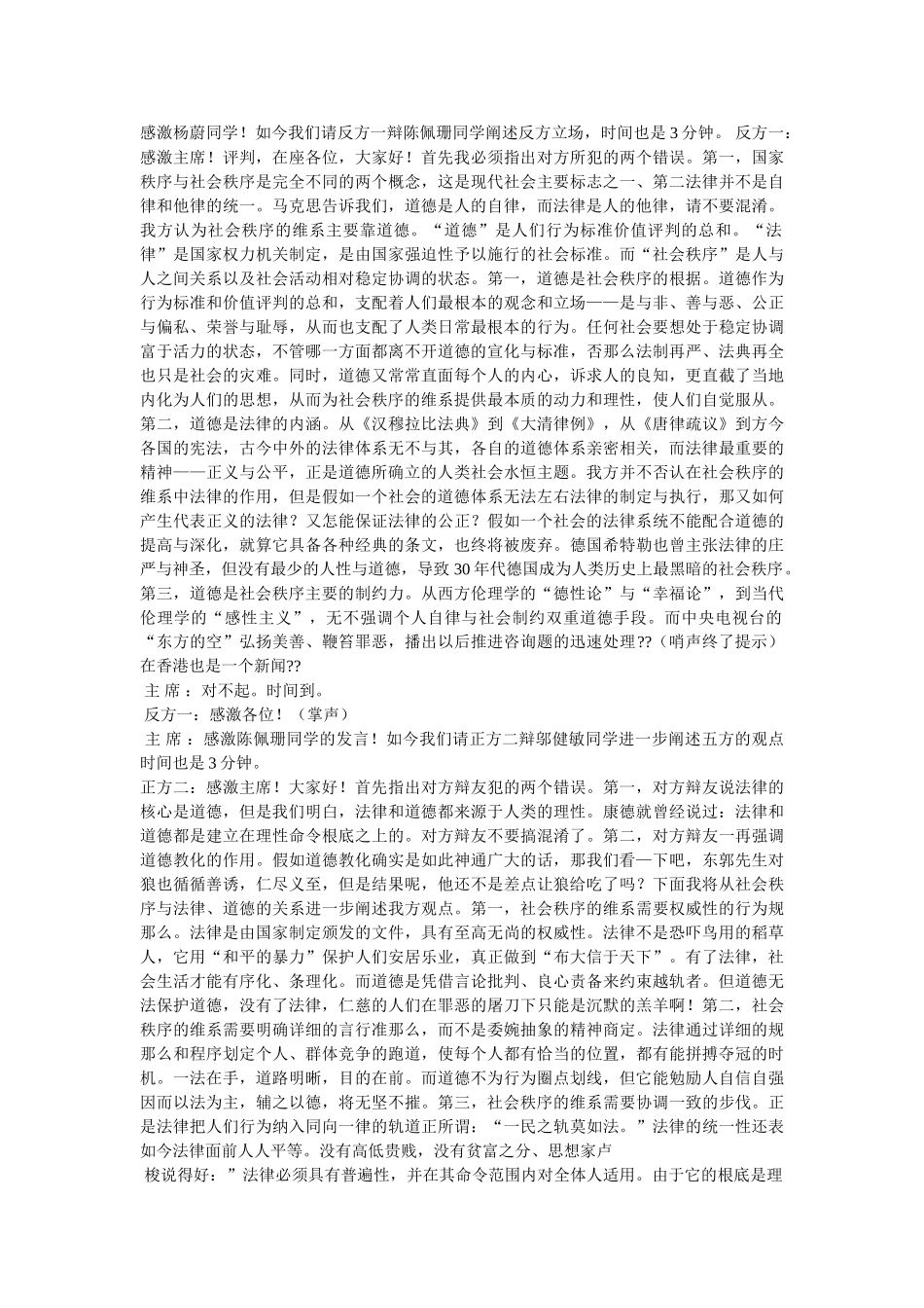 社会秩序的维系主要靠法律还是道德辩论词 _第2页