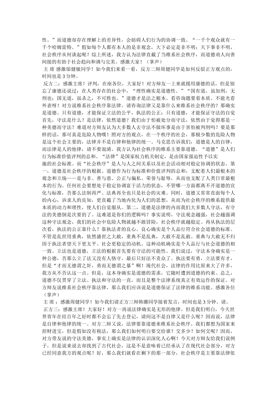 社会秩序的维系主要靠法律还是道德辩论词 _第3页