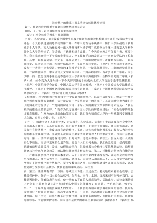 社会秩序的维系主要靠法律还是道德辩论词 