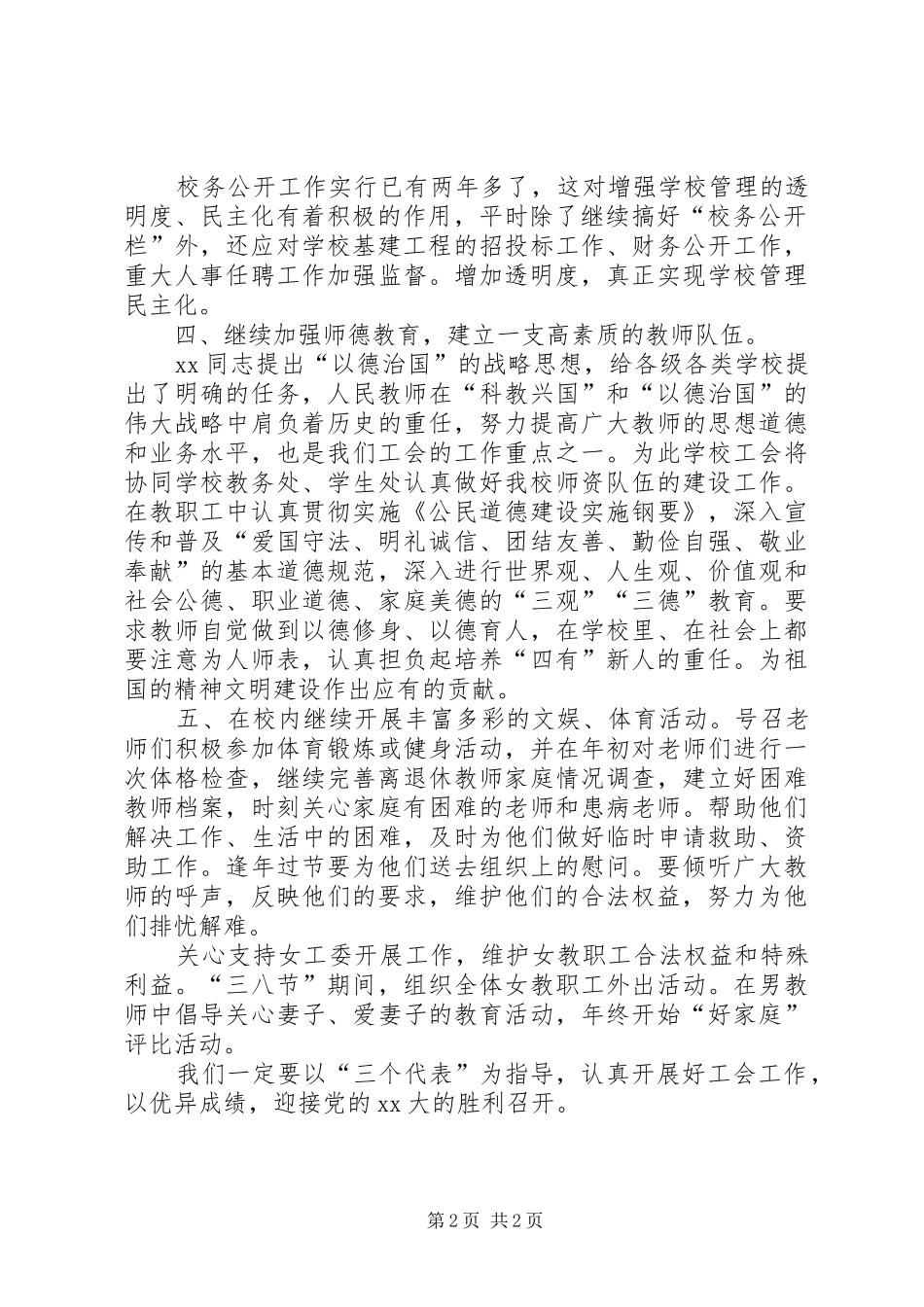 中学教育工会工作计划_第2页