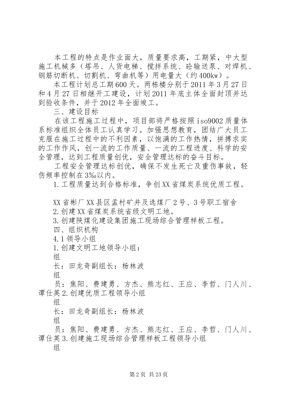 文明工地汇报材料2 (3)_第2页