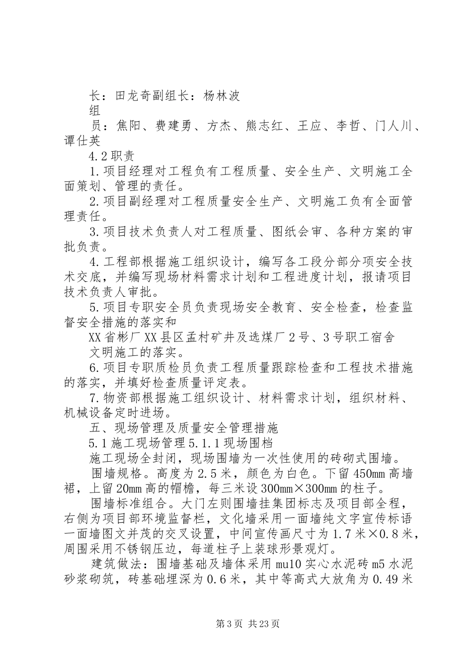 文明工地汇报材料2 (3)_第3页