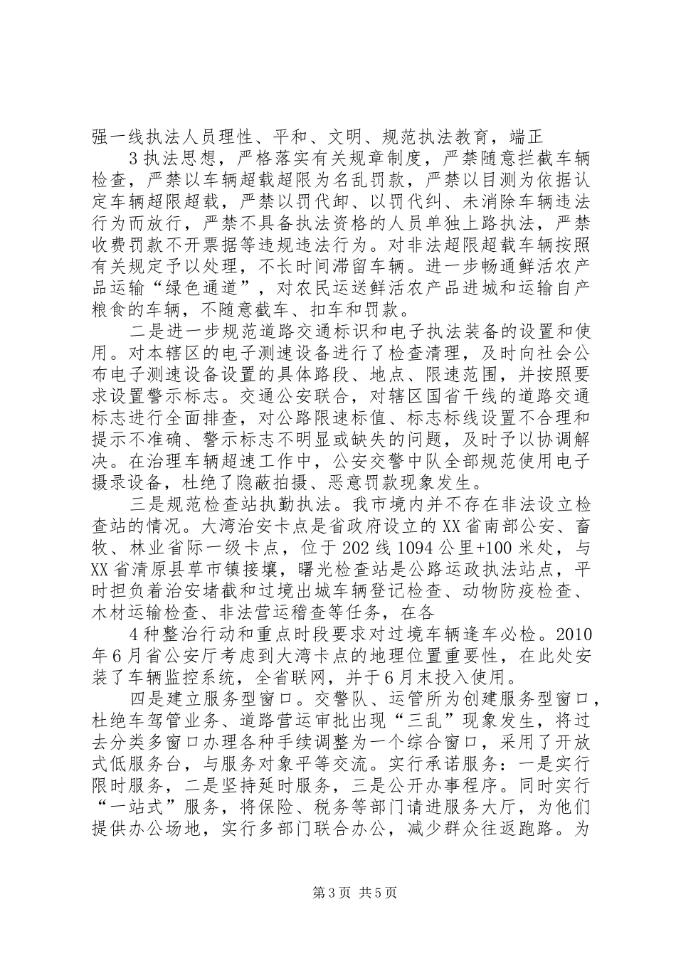 治理公路三乱情况报告2_第3页