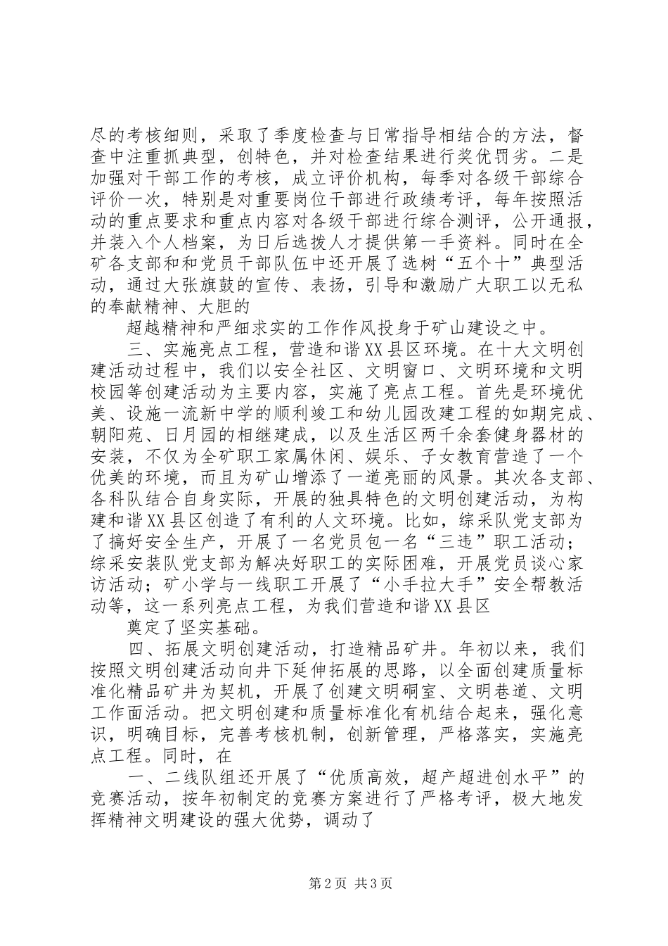 煤矿精神文明建设工作汇报 _第2页