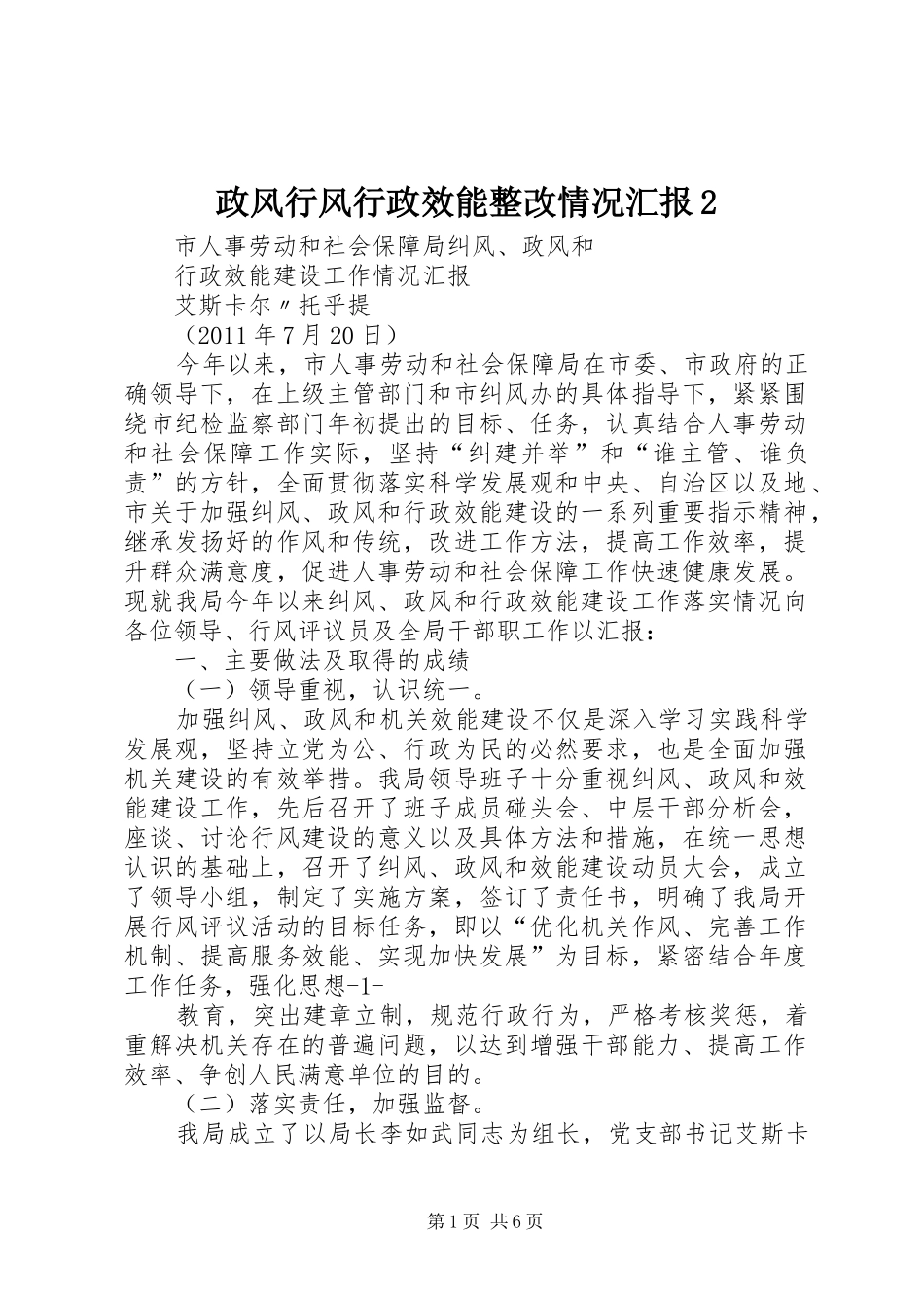 政风行风行政效能整改情况汇报2_第1页