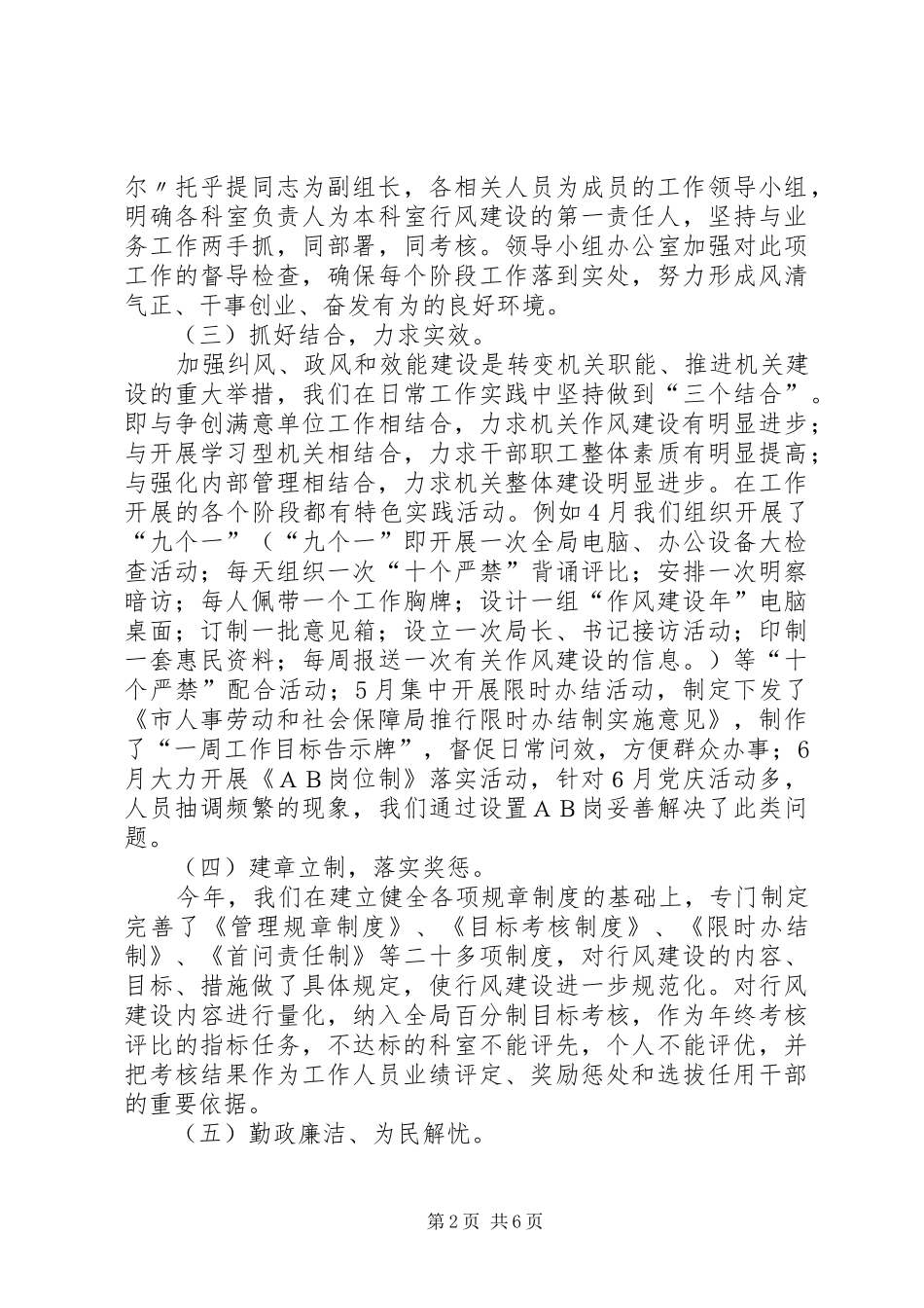 政风行风行政效能整改情况汇报2_第2页