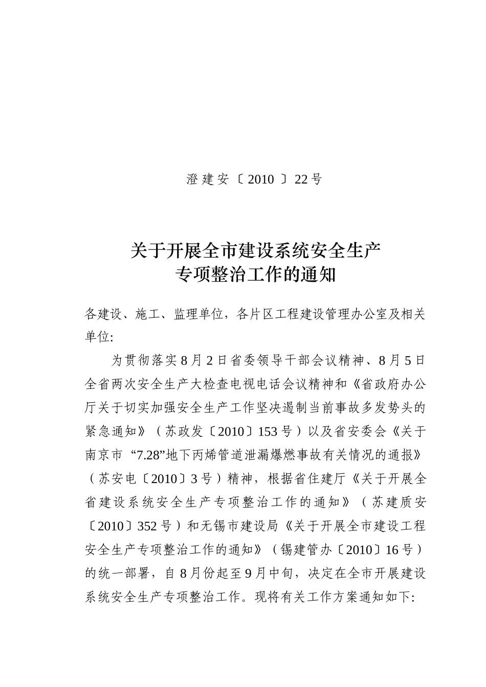 XXXX年全市建筑市场综合执法、_第1页