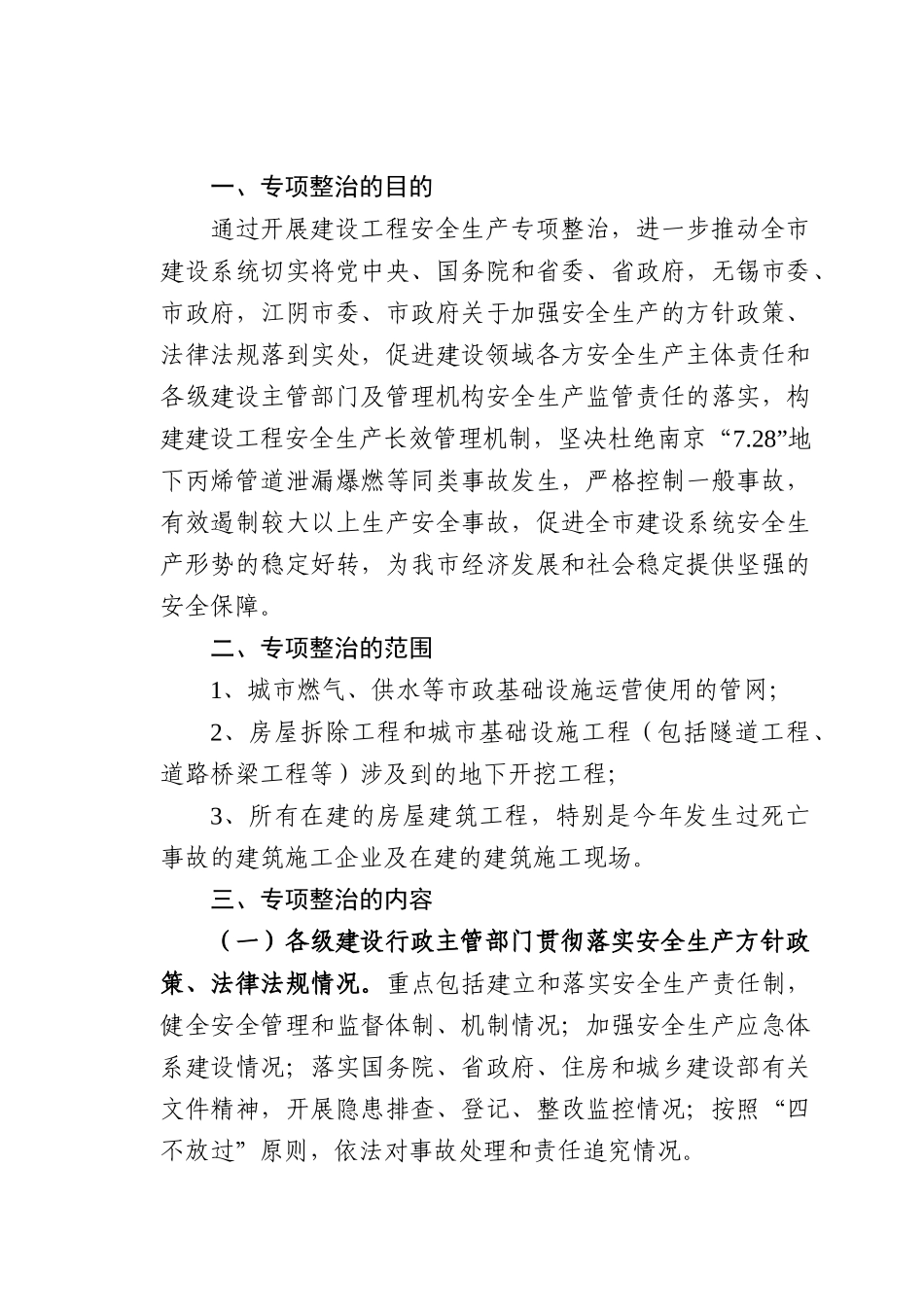 XXXX年全市建筑市场综合执法、_第2页