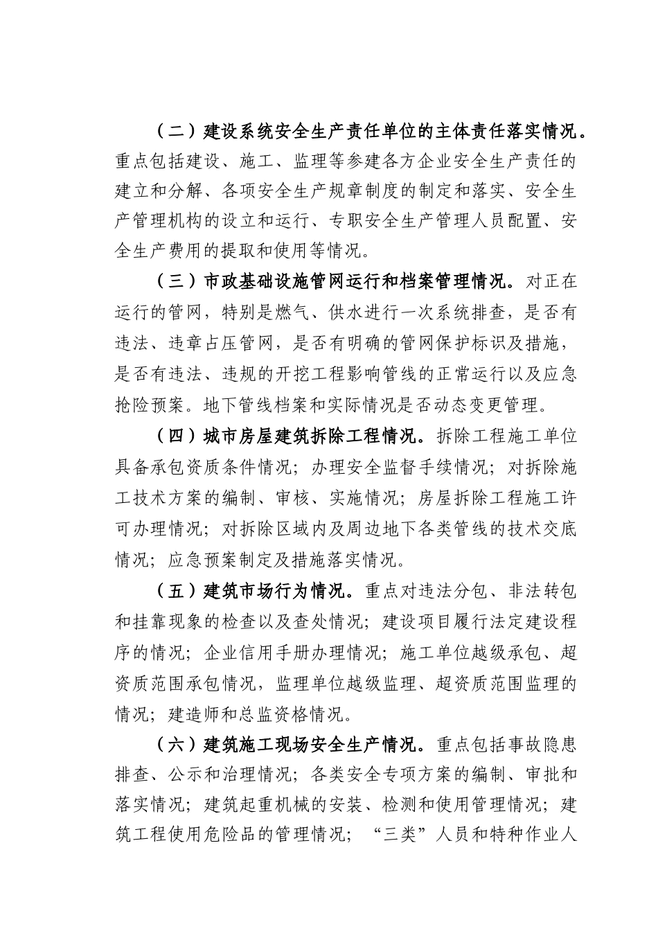 XXXX年全市建筑市场综合执法、_第3页