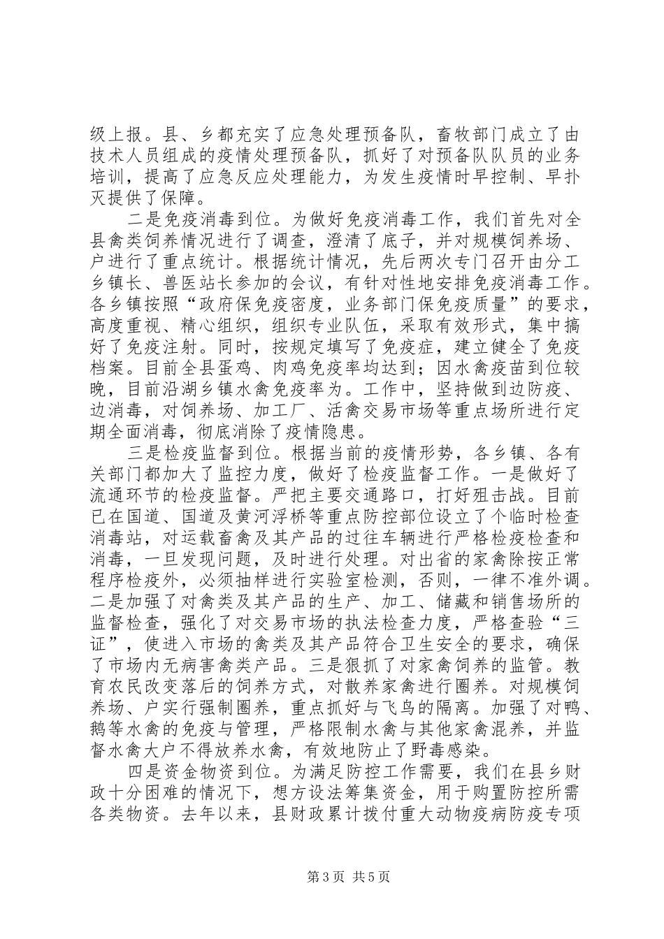 高致病性禽流感防控工作情况汇报 _第3页