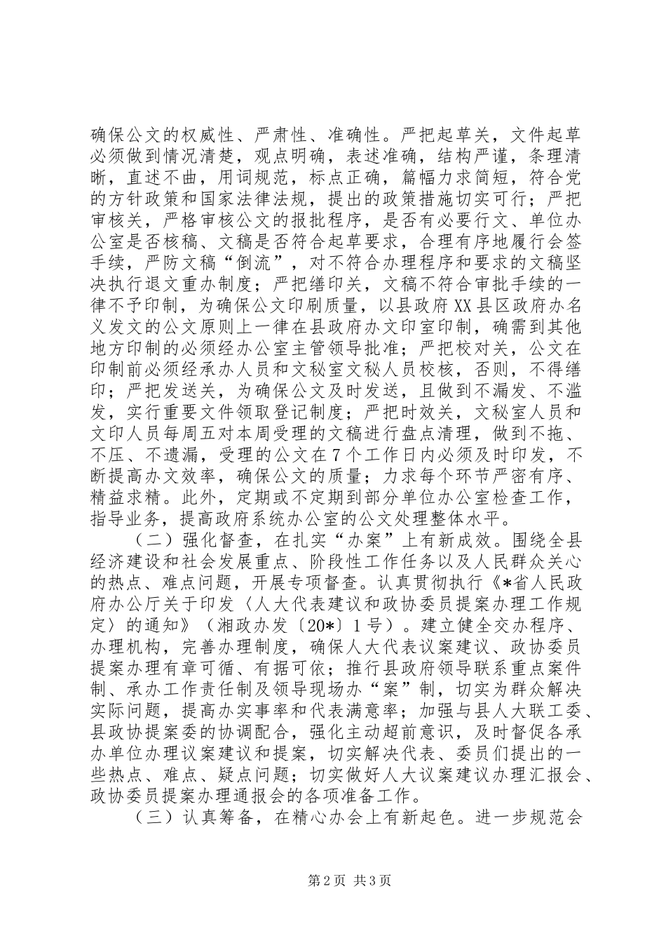 政府办文秘室工作计划（县）_第2页