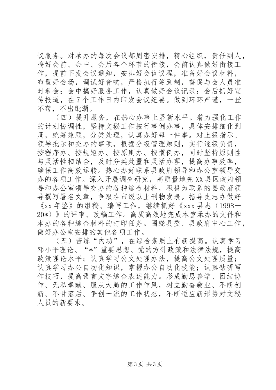 政府办文秘室工作计划（县）_第3页