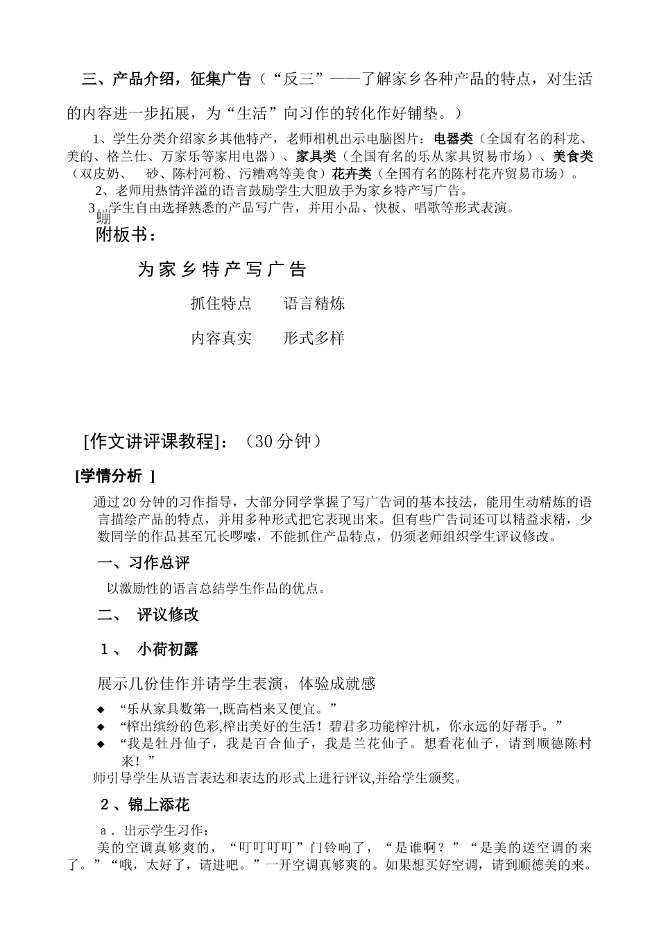 《我为家乡特产做广告》作文教学设计_第2页